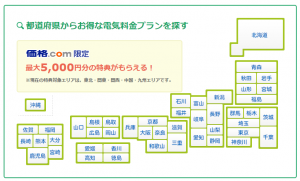 電力自由化 価格comで電気料金比較が出来るように ネット副業で稼ぐ Toolのちょっとおいしい話